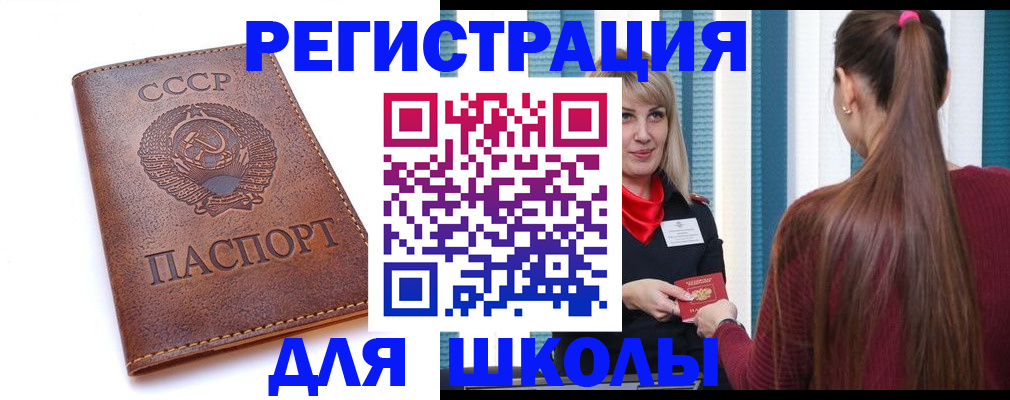 временная регистрация для школы в Вятских Полянах
